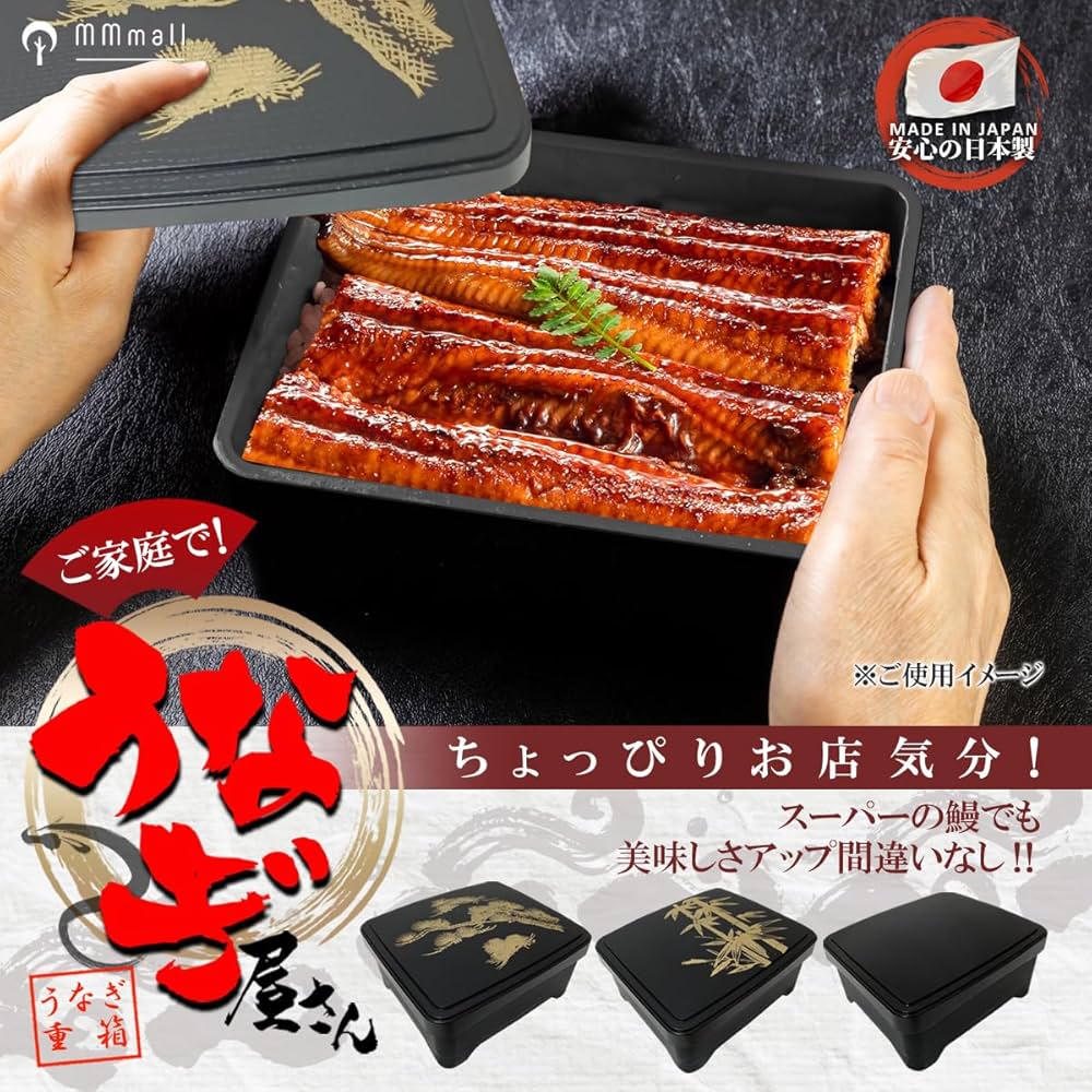 Amazon | 鰻重箱 重箱 うな重 食洗器対応 肉重 天重 ウナギ屋
